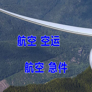 长沙航空托运快递-选东方航空和上海航空